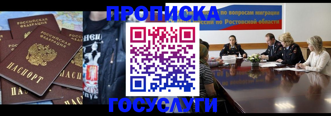 прописка законно в Ачинске