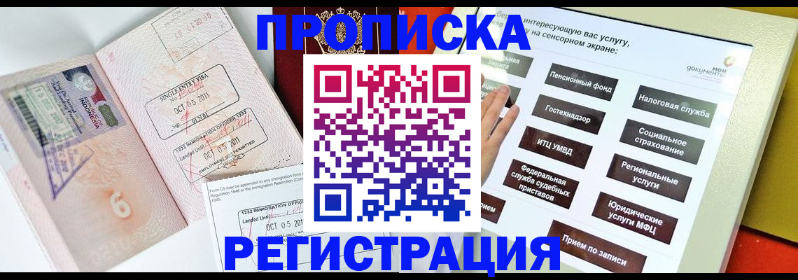 прописка поиск в Ачинске