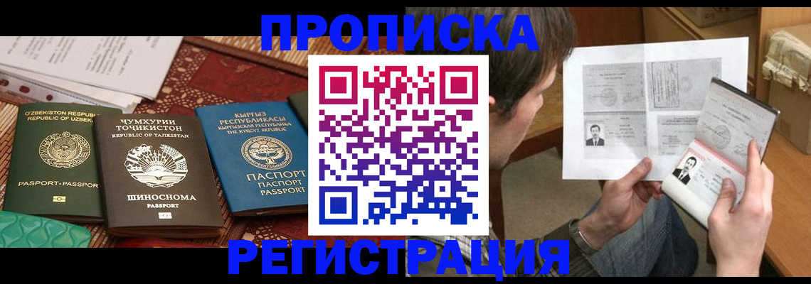 прописка для кредита в Ачинске