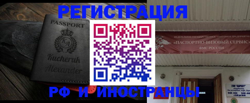прописка штамп в Ачинске