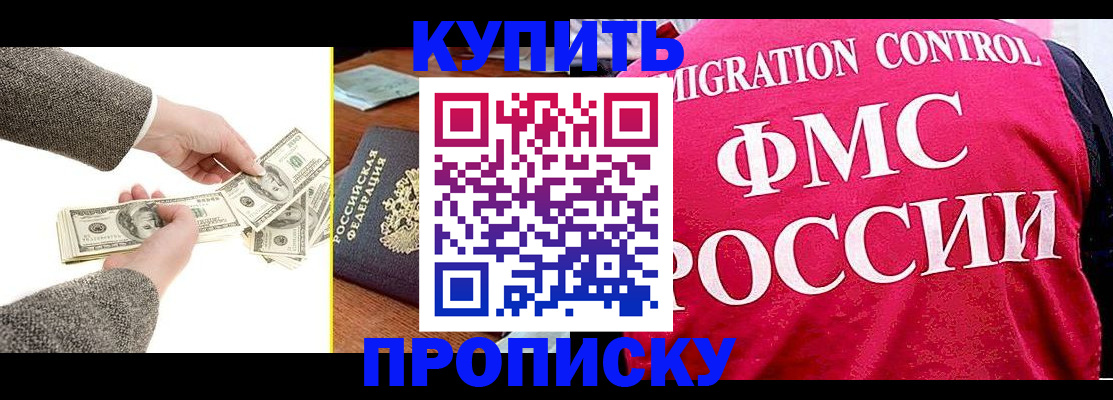 временная регистрация для школы в Ачинске