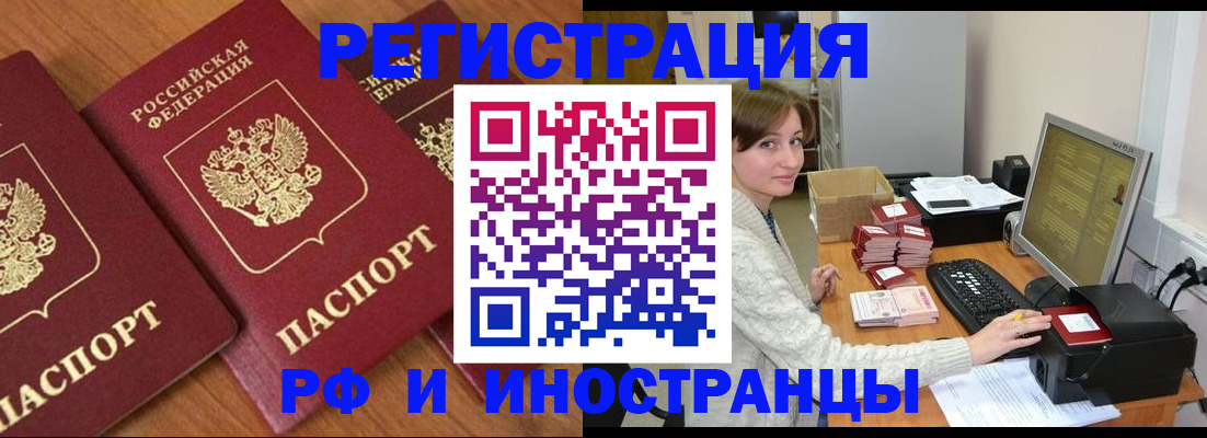 прописка законно в Ачинске