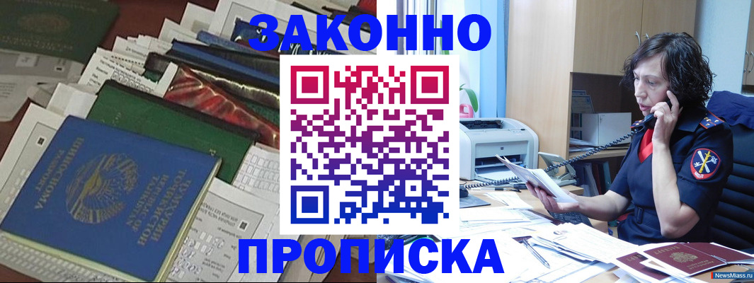 прописка от собственника в Ачинске